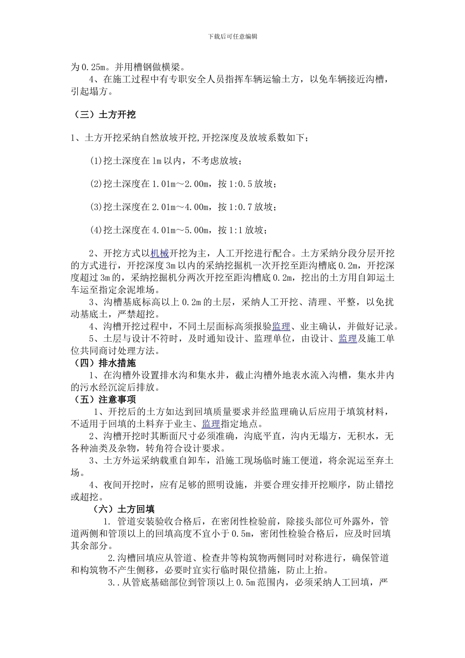 道路工程土方开挖与回填施工方案_第3页
