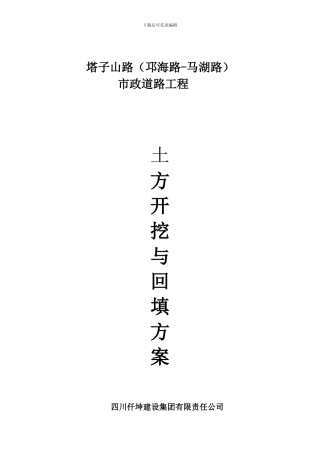 道路工程土方开挖与回填施工方案