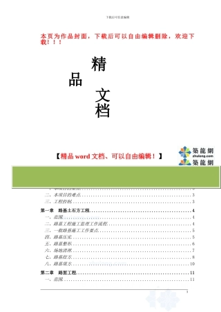 道路工程全过程施工监理实施细则