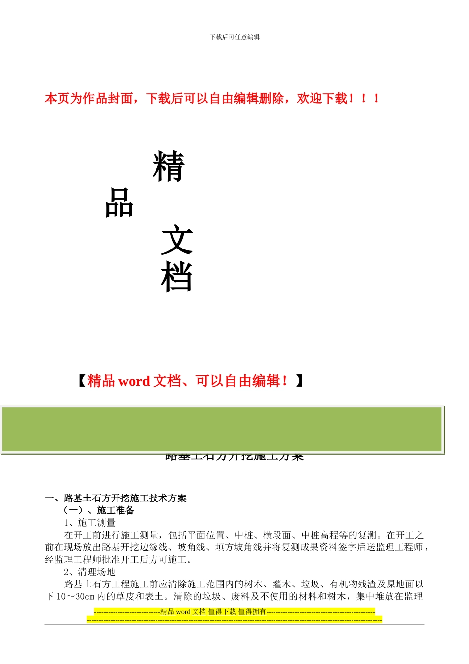 道路土石方开挖施工方案_第1页