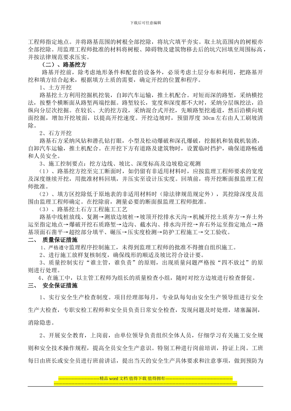 道路土石方开挖施工方案_第2页