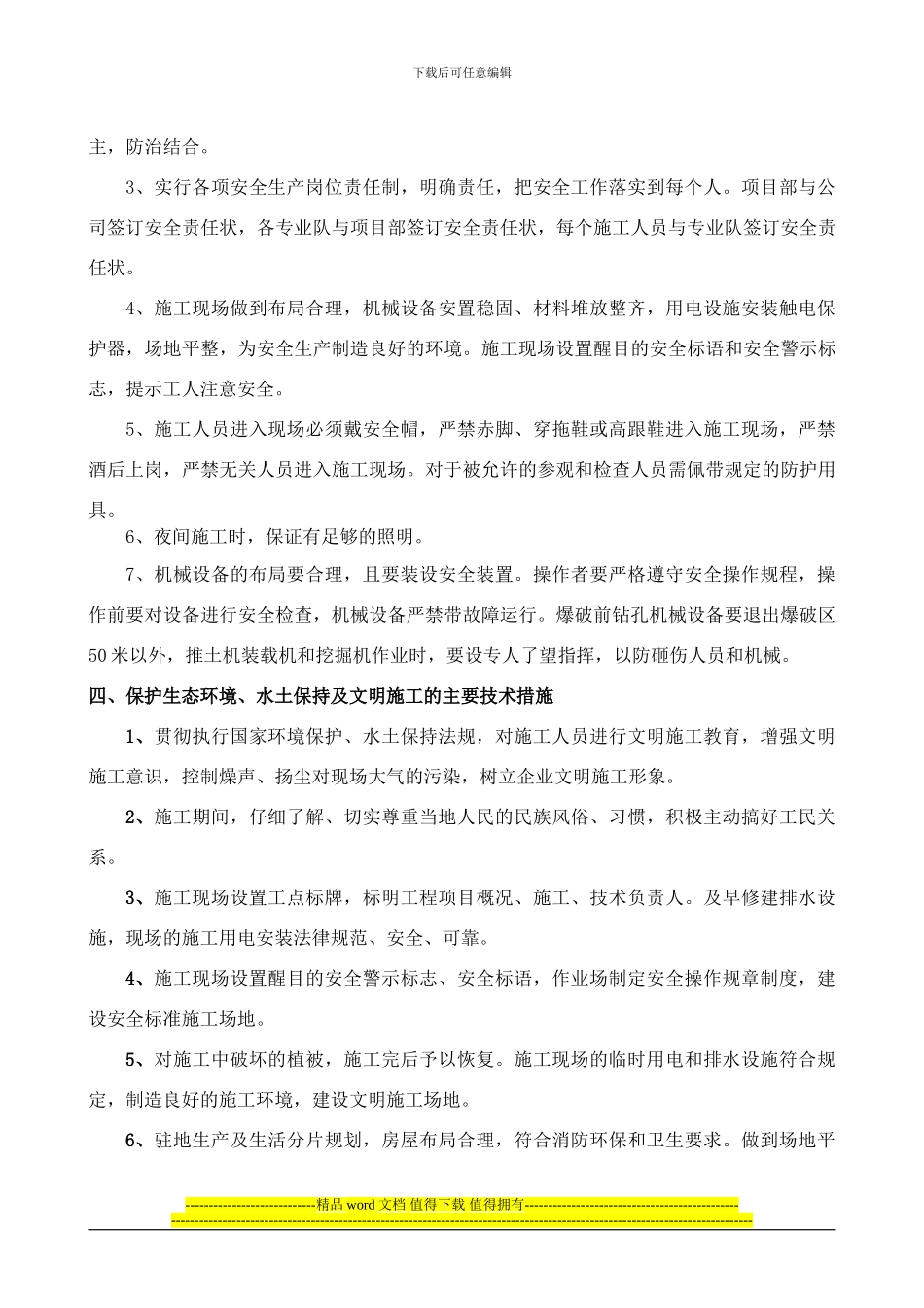 道路土石方开挖施工方案_第3页