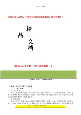 道路土石方开挖施工方案