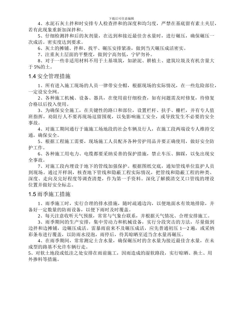 道路工程水泥石灰土底基层工程施工方案_第2页