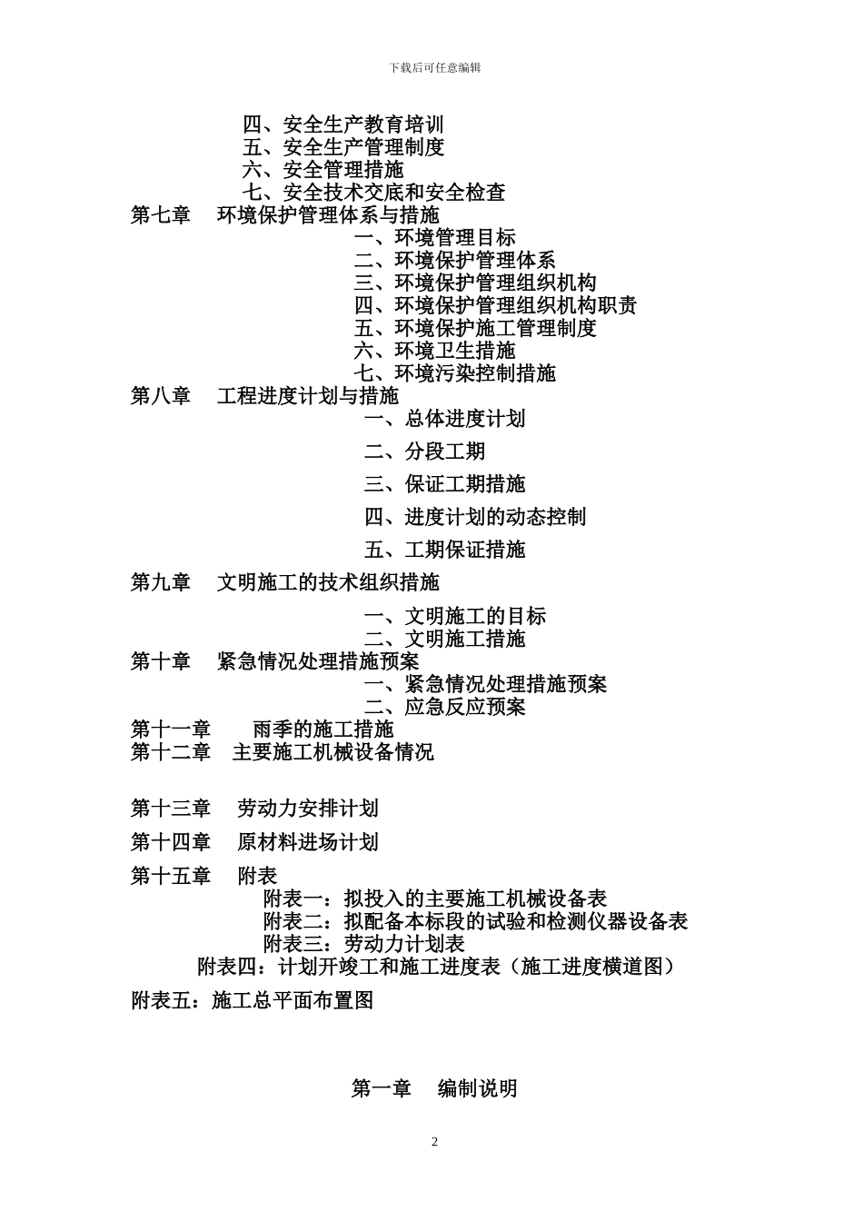 道路工程施工组织设计通用范本_第2页