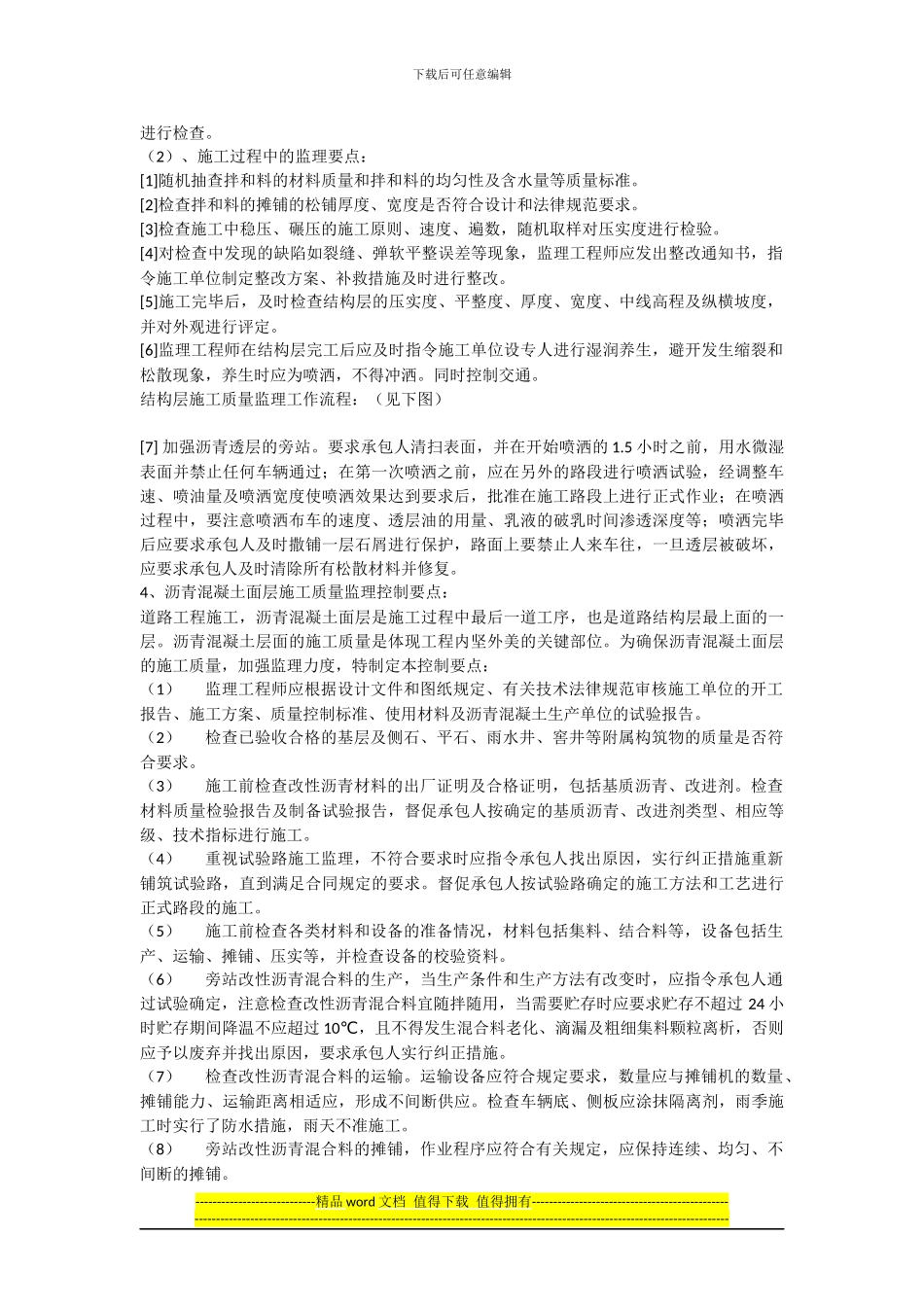 道路工程施工质量监理控制要点_第2页