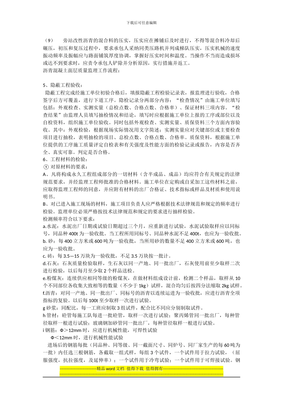 道路工程施工质量监理控制要点_第3页