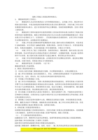 道路工程施工质量监理控制要点