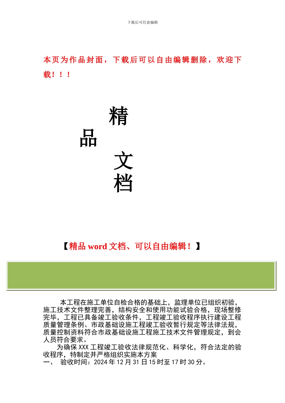 道路工程竣工验收方案1_第1页