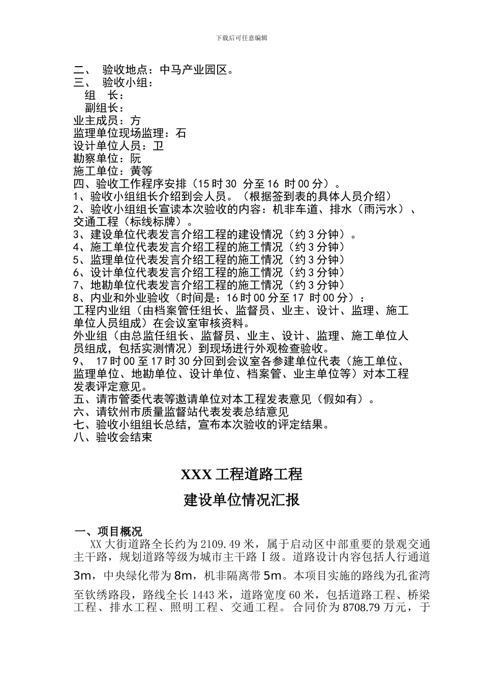 道路工程竣工验收方案1_第2页