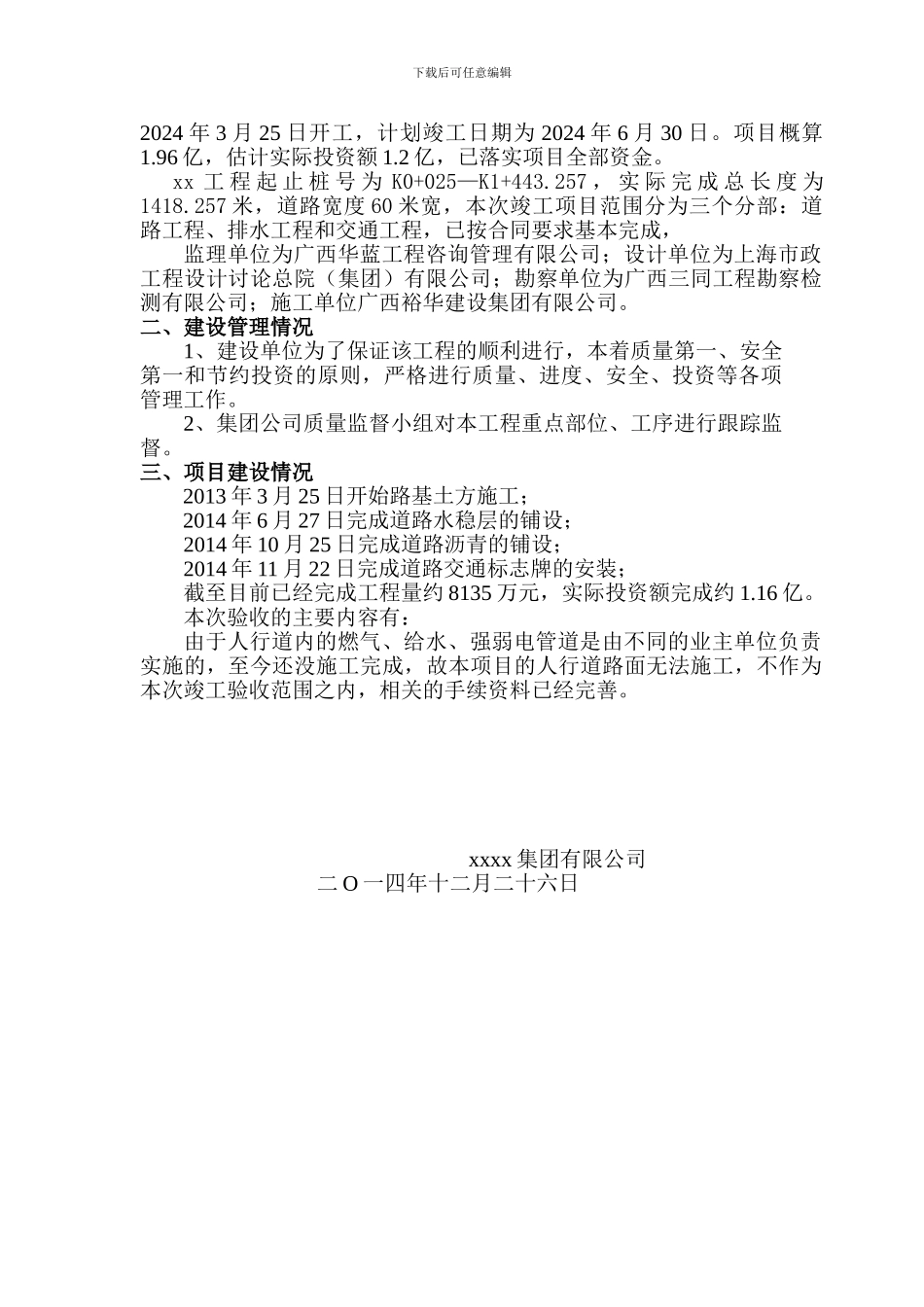 道路工程竣工验收方案1_第3页