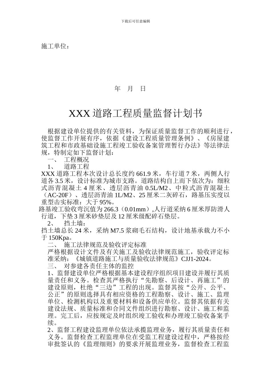 道路工程质量监督计划书_第2页