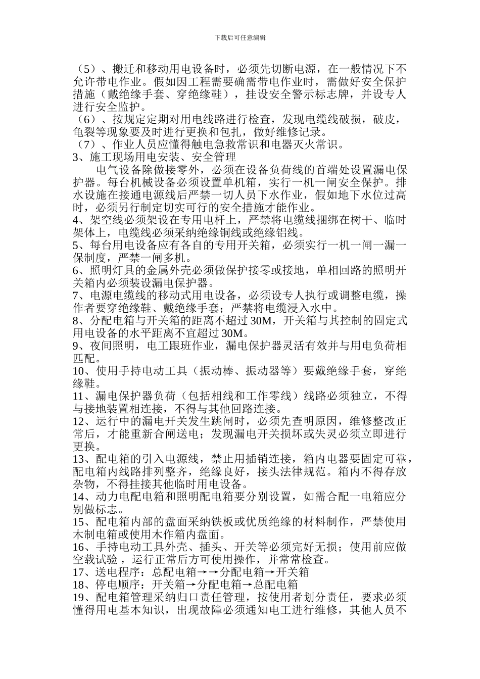 道路扩建施工用电专项安全方案_第2页