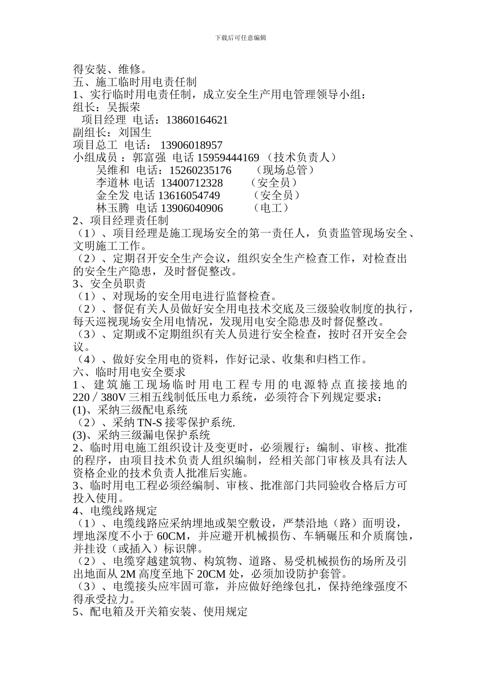 道路扩建施工用电专项安全方案_第3页