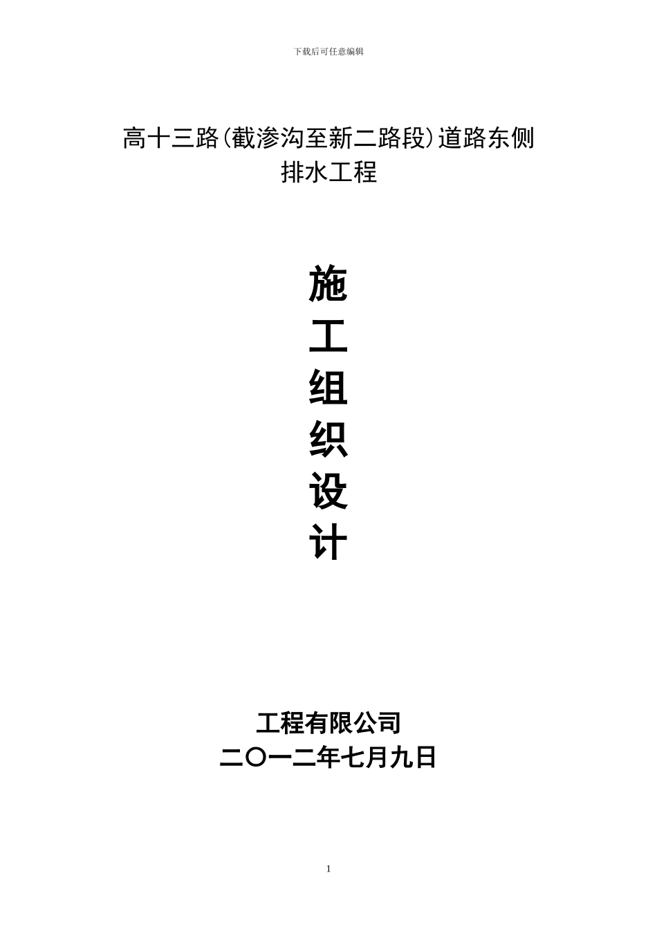 道路排水施工方案_第1页