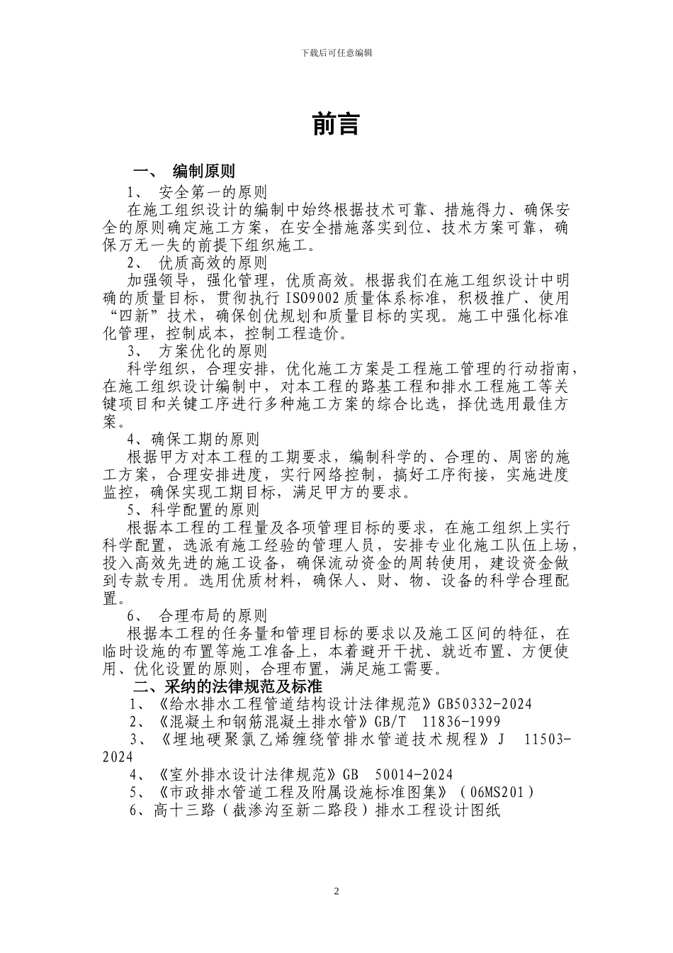 道路排水施工方案_第2页