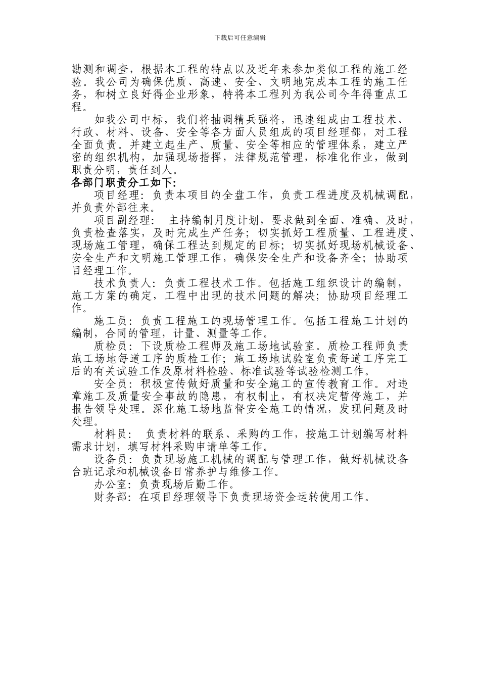 道路排水施工组织设计_第2页