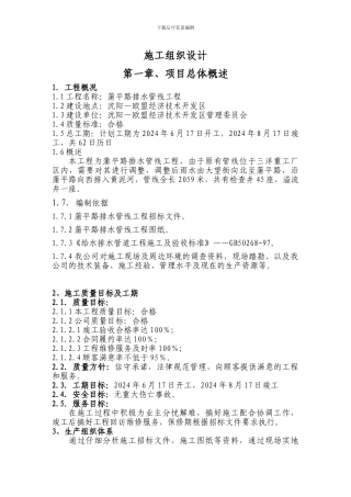 道路排水施工组织设计