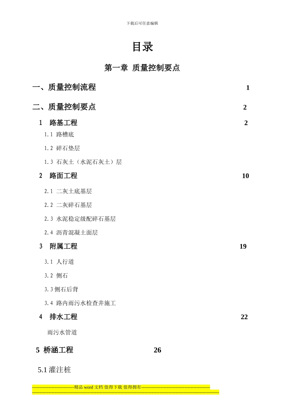 道路排水桥梁施工质量控制要点_第3页