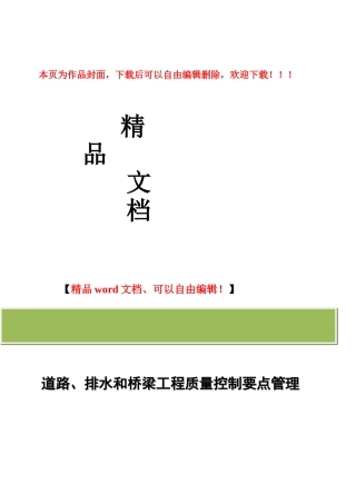 道路排水桥梁施工质量控制要点