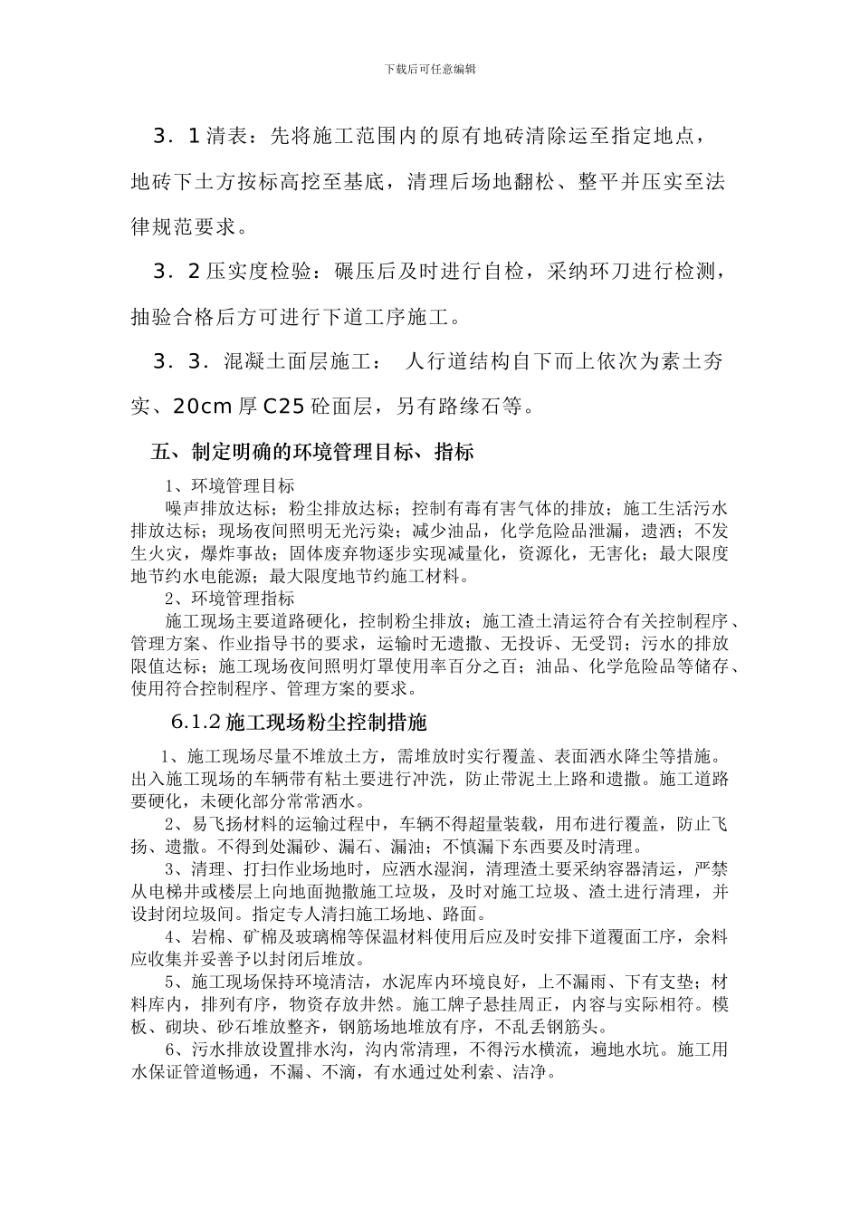 道路改造施工方案_第2页