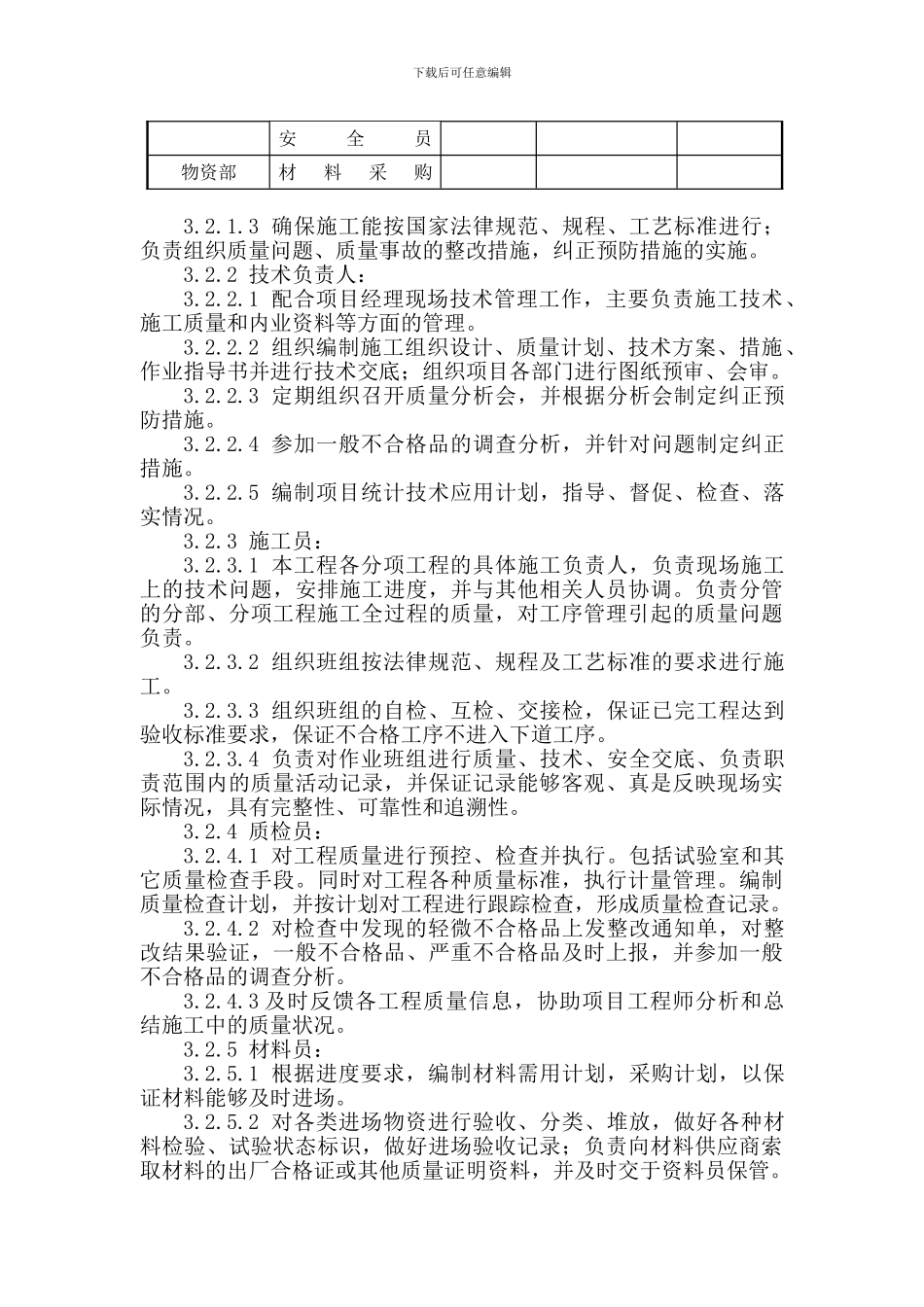 道路改造工程施工组织设计_第3页