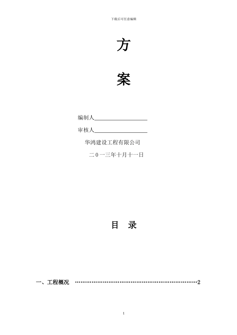 道路断道施工设计方案_第2页