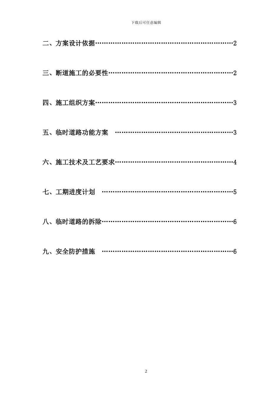 道路断道施工设计方案_第3页