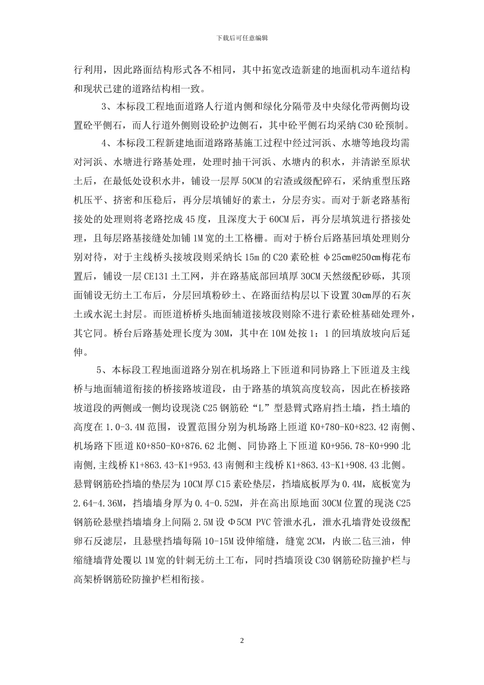 道路工程施工专项方案_第3页