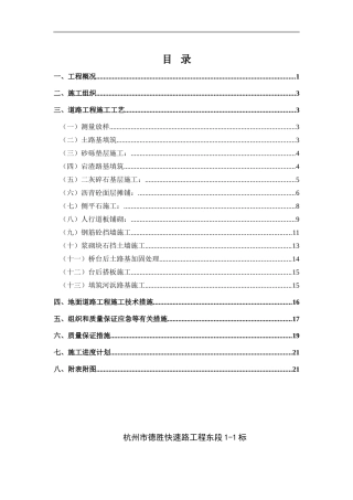 道路工程施工专项方案