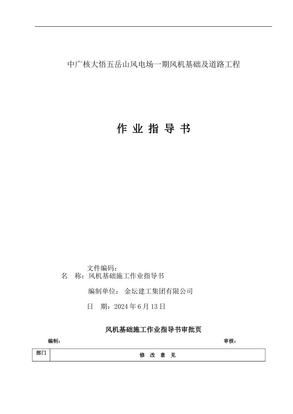 道路施工作业指导书_第1页