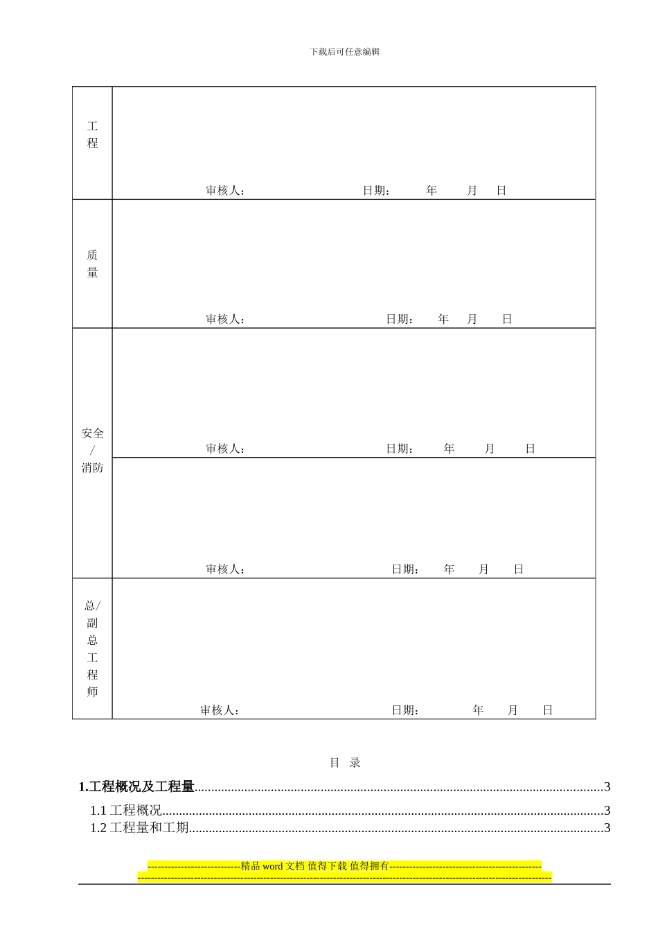 道路施工作业指导书_第2页