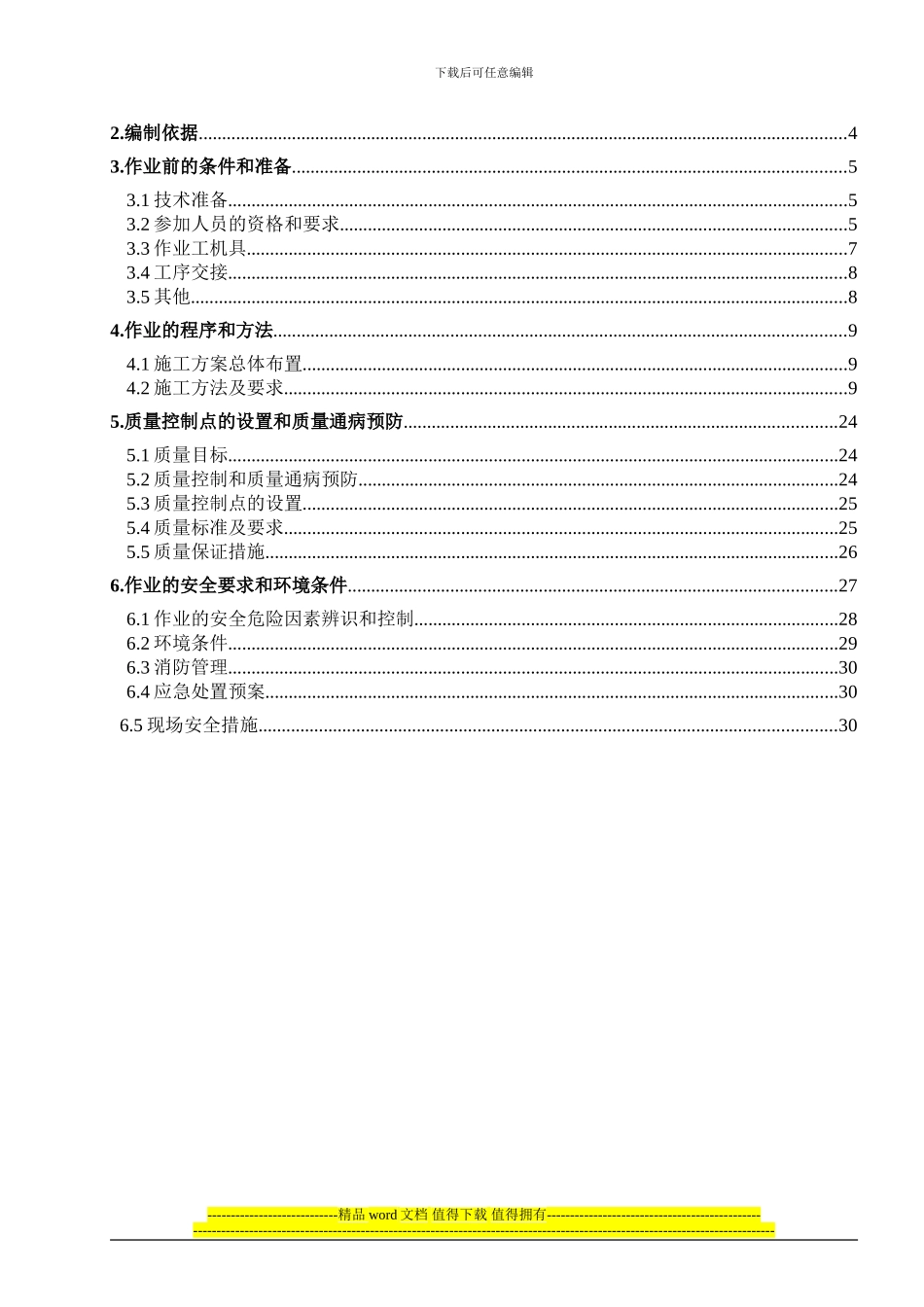 道路施工作业指导书_第3页