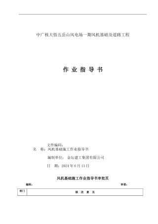 道路施工作业指导书