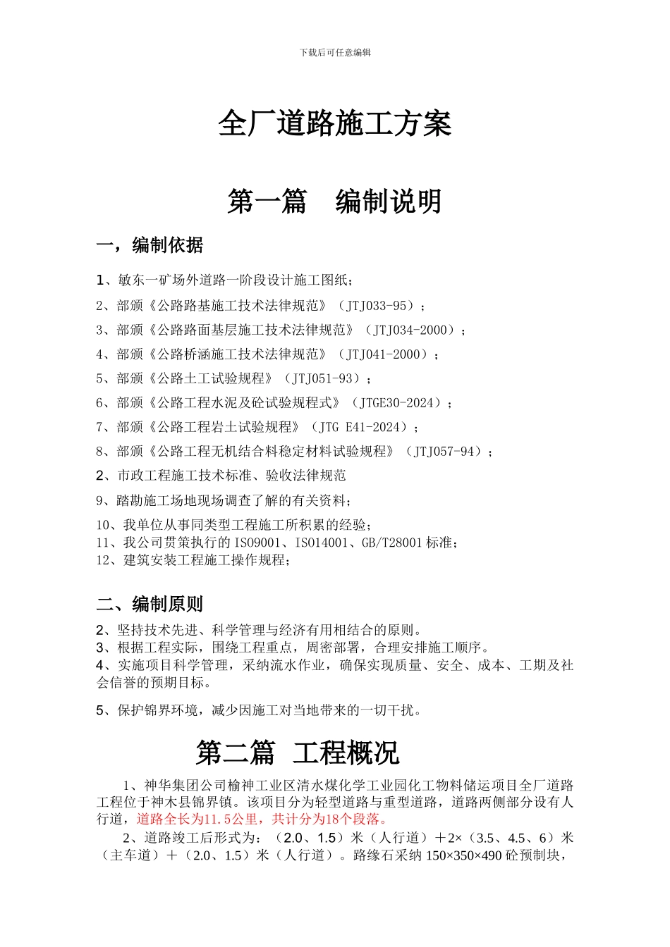 道路施工专项施工方案_第2页