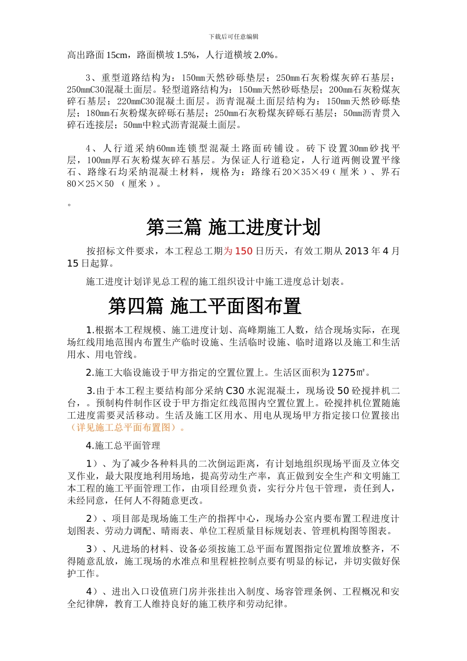 道路施工专项施工方案_第3页