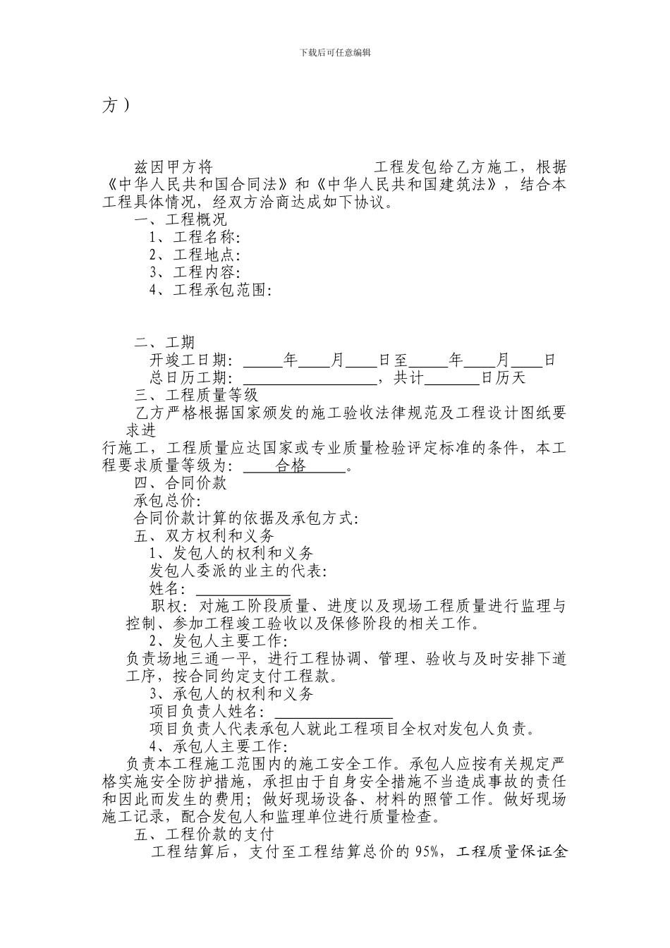 道路施工合同-草稿_第2页