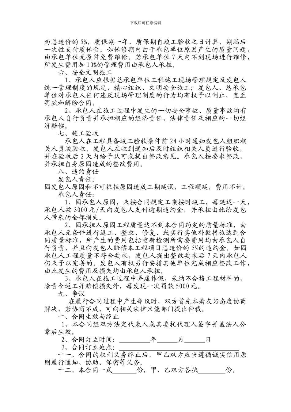 道路施工合同-草稿_第3页