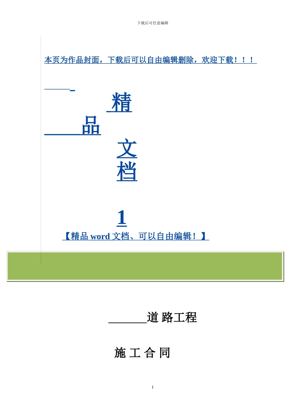 道路施工合同-05_第1页