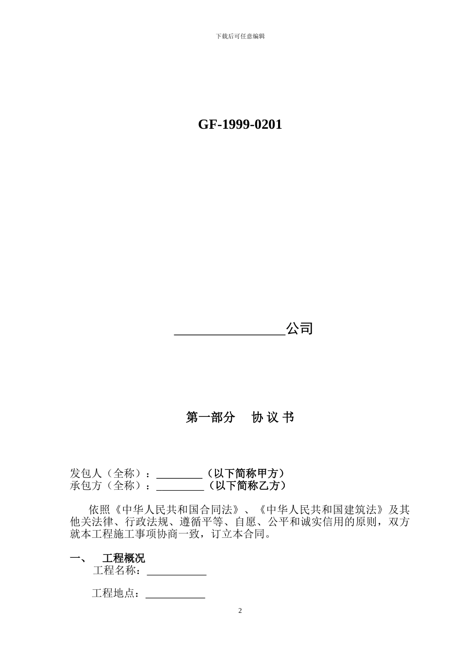 道路施工合同-05_第2页