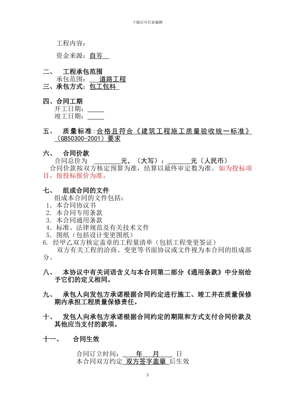 道路施工合同-05_第3页