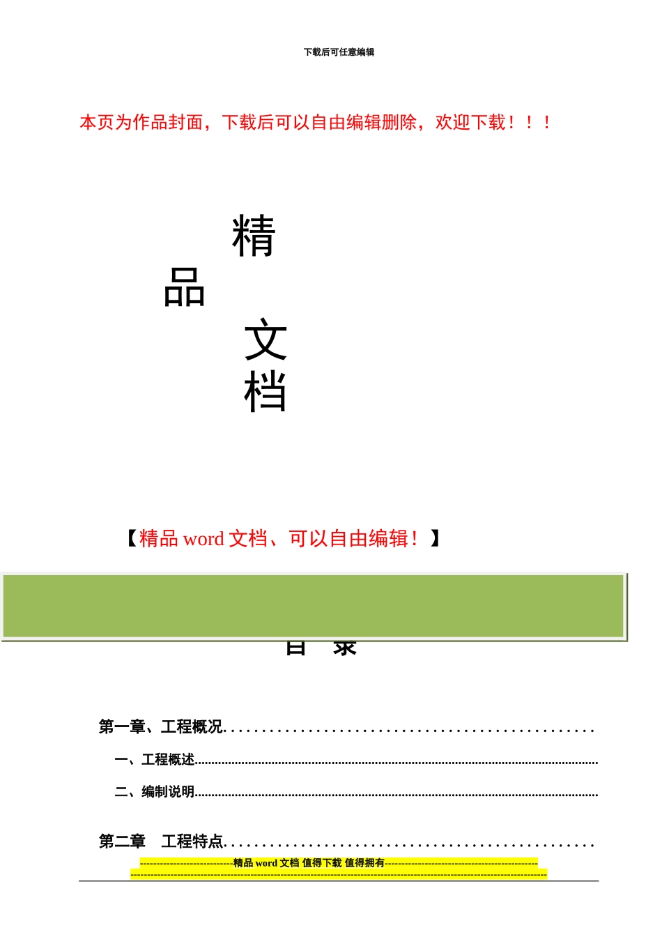 道路施工安全专项方案_第1页