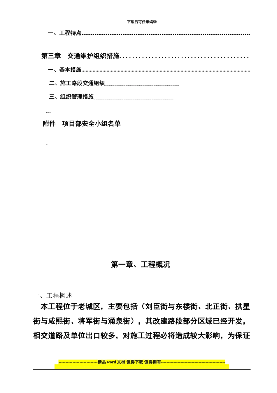 道路施工安全专项方案_第2页