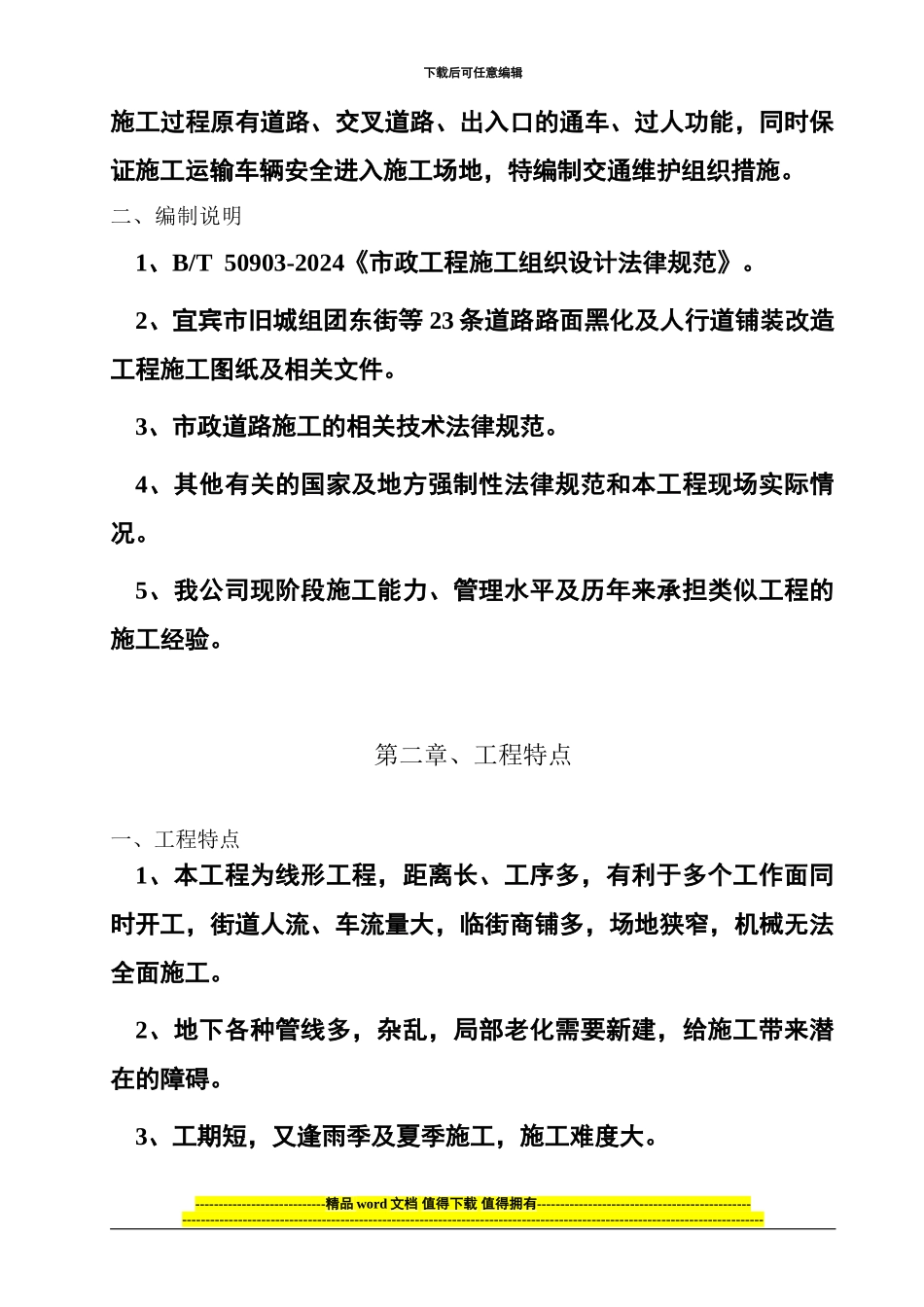 道路施工安全专项方案_第3页