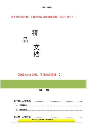 道路施工安全专项方案