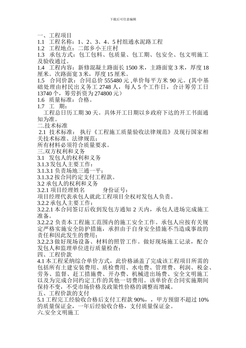 道路施工合同.1111_第2页