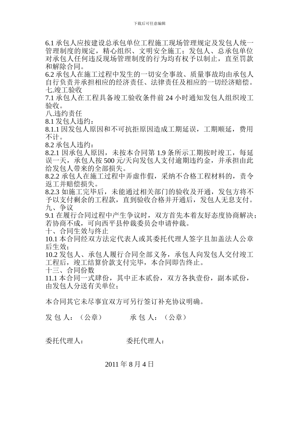 道路施工合同.1111_第3页