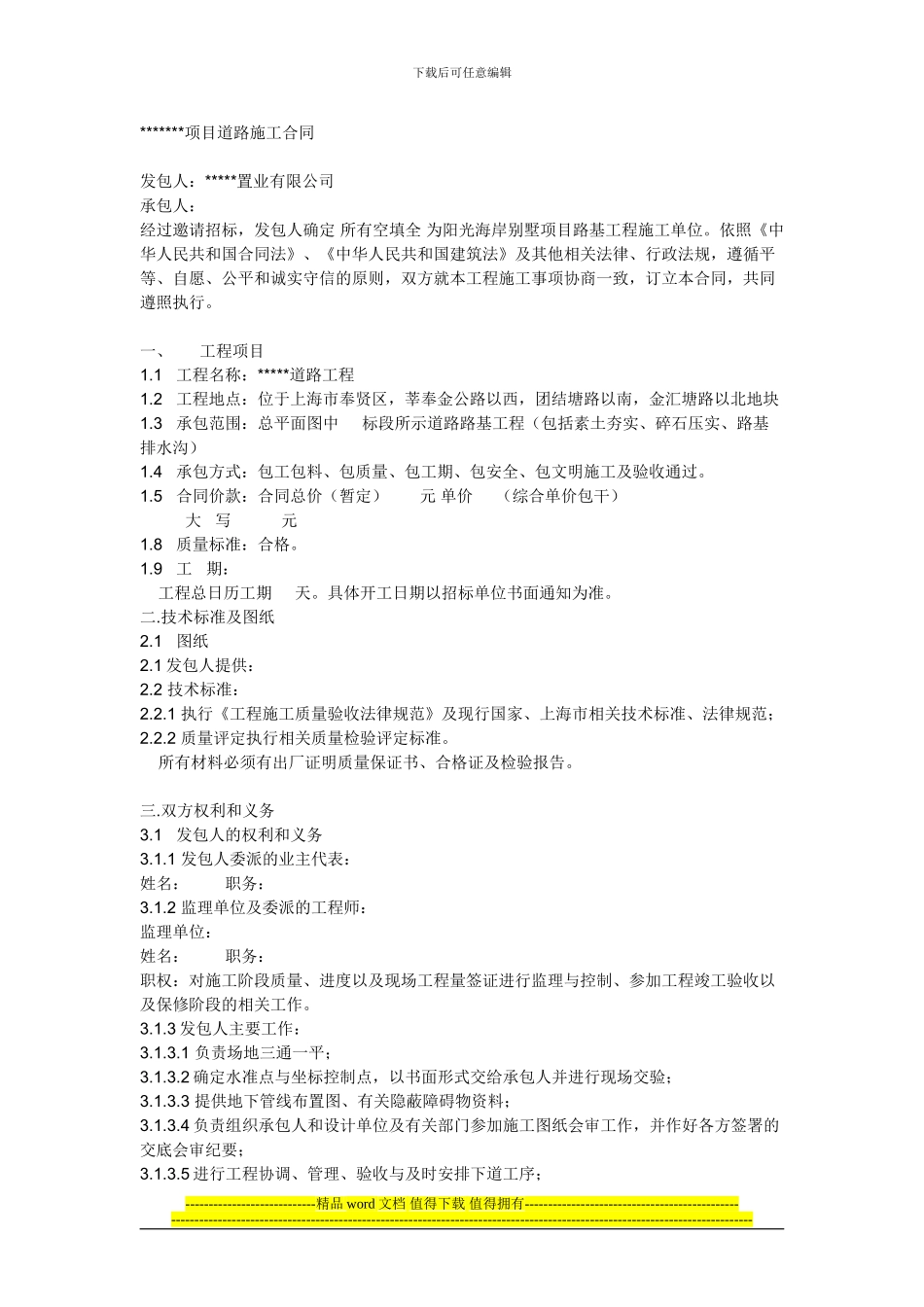 道路施工合同范本01_第1页