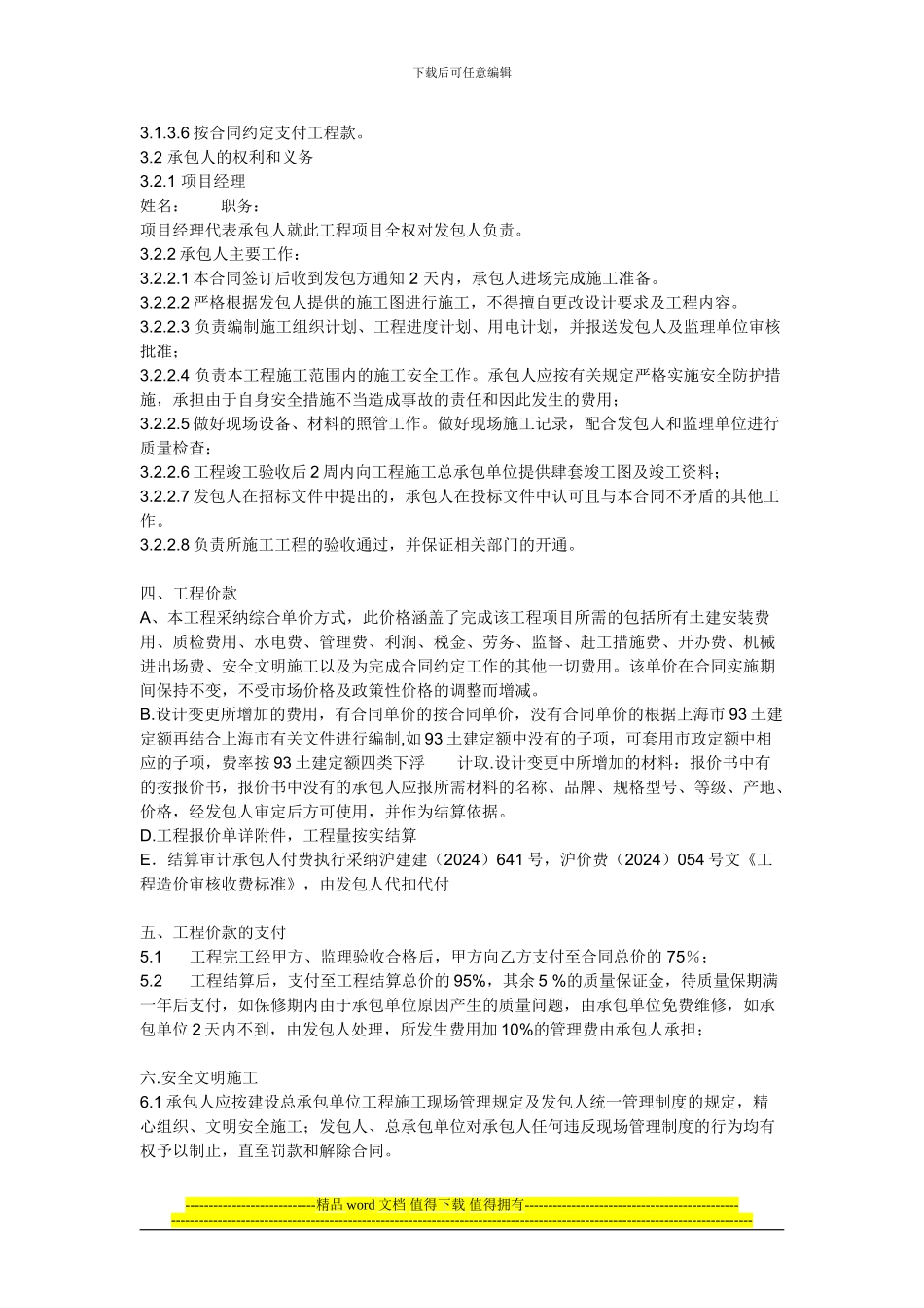 道路施工合同范本01_第2页