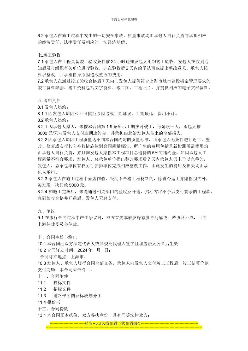 道路施工合同范本01_第3页